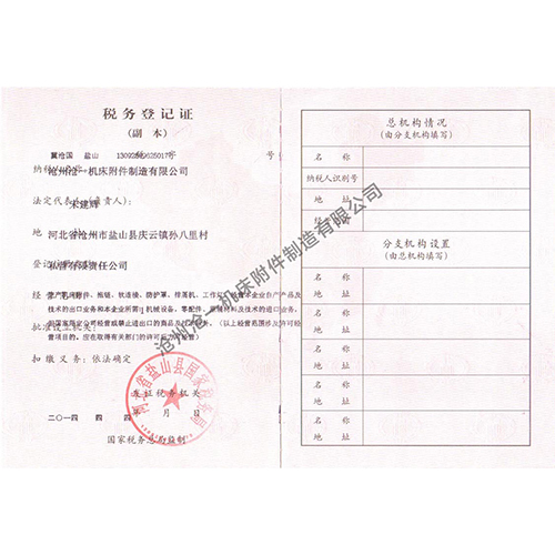 稅務登記證